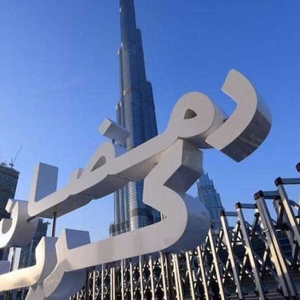 Holidays in Dubai During Ramadan 2023